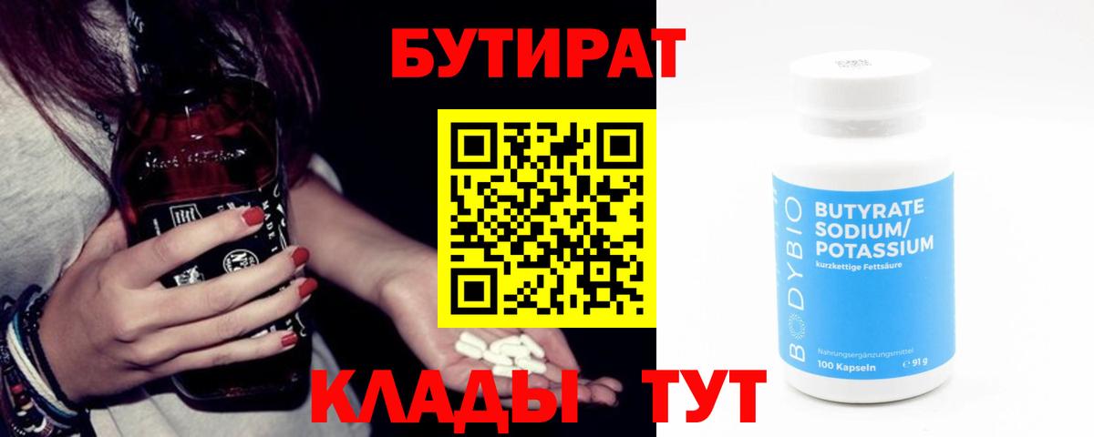 БУТИРАТ 1.4BDO  Вход с VPN  Карталы 