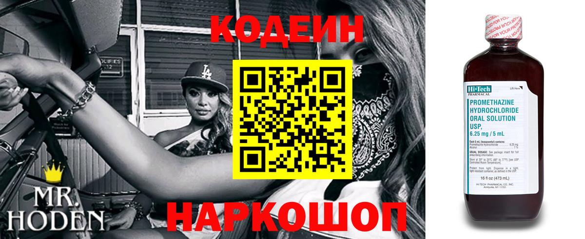 Codein Purple Drank  Вход с VPN  Карталы  Codein Purple Drank 