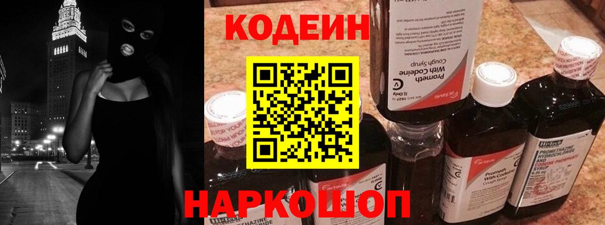 Кодеин Purple Drank Карталы