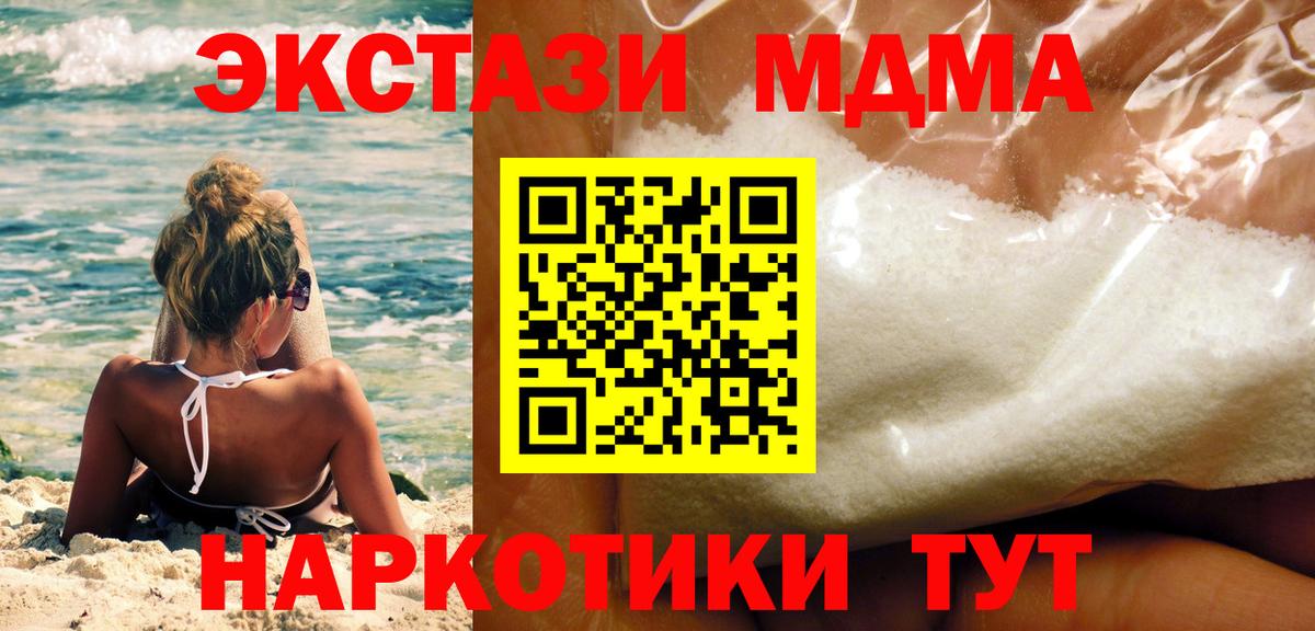 МДМА VHQ  Вход с VPN  МДМА crystal  Карталы 
