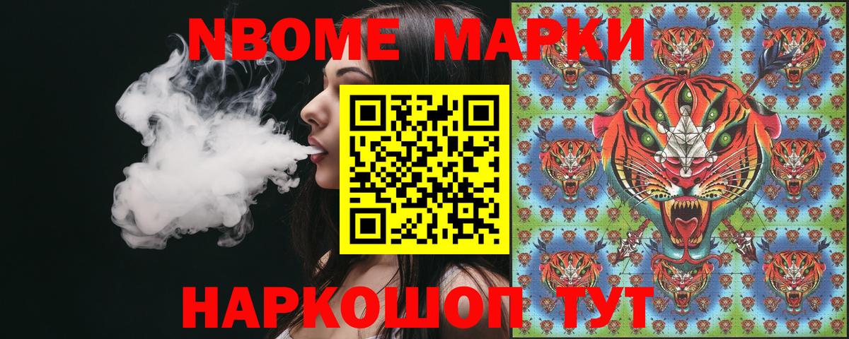 Марки NBOMe 1,8мг Карталы